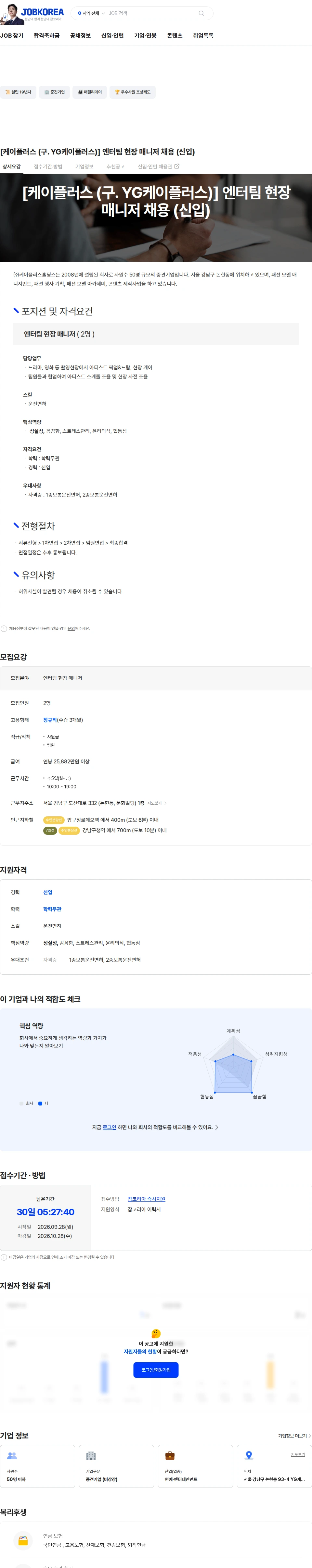 케이플러스홀딩스 [케이플러스 (구. YG케이플러스)] 엔터팀 현장 매니저 채용 (신입) 채용공고