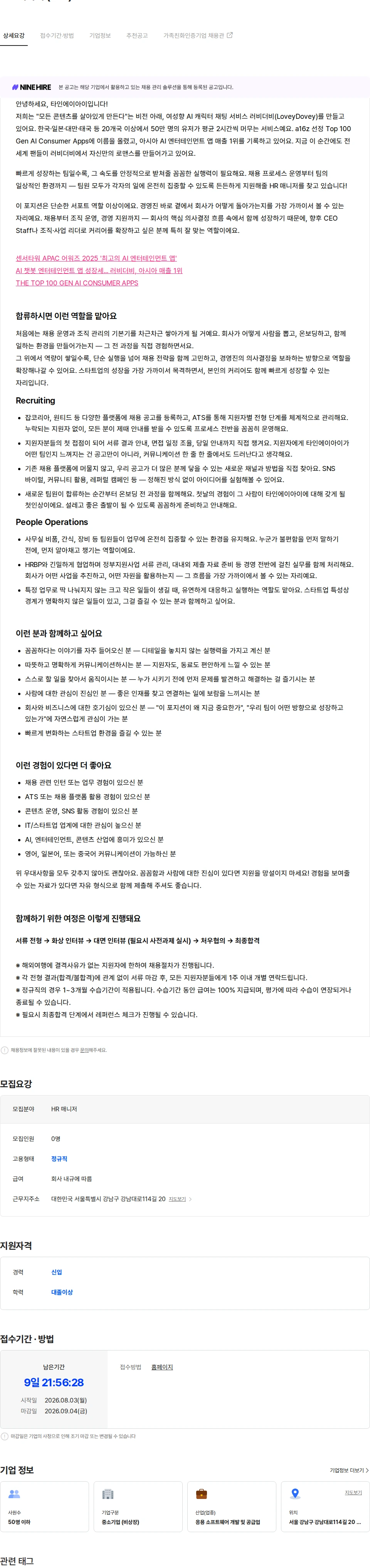 타인에이아이 HR 매니저 (신입) 채용공고