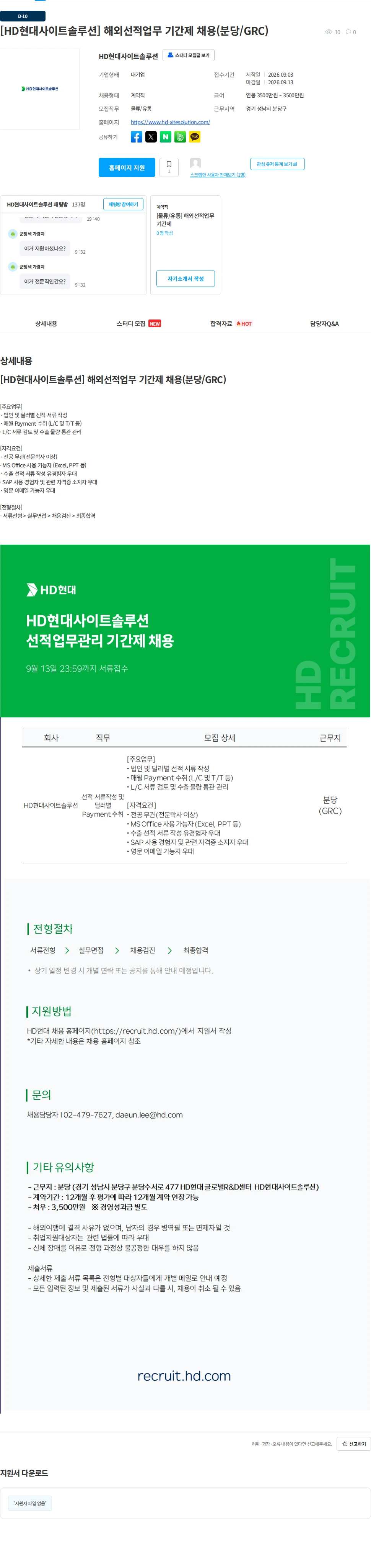 현대제뉴인 [HD현대사이트솔루션] 해외선적업무 기간제 채용(분당/GRC) 채용공고