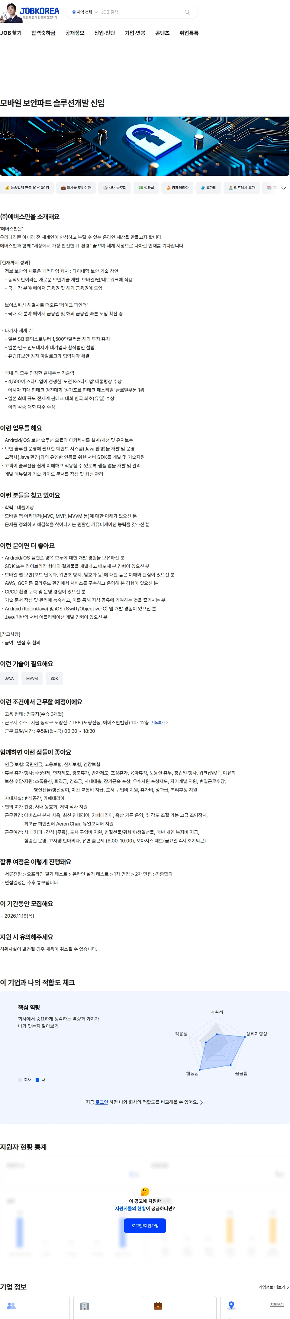 에버스핀 모바일 보안파트 솔루션개발 신입 채용공고