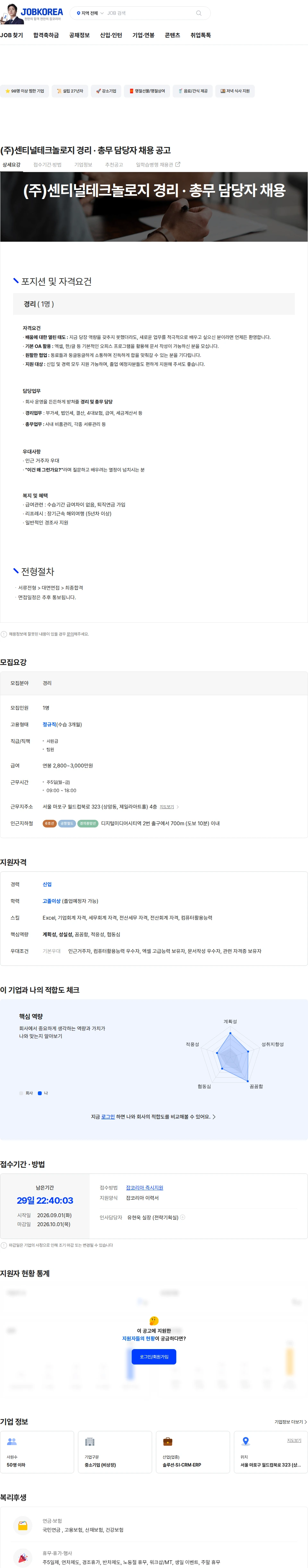 센티널테크놀로지 (주)센티널테크놀로지 경리 · 총무 담당자 채용 공고 채용공고