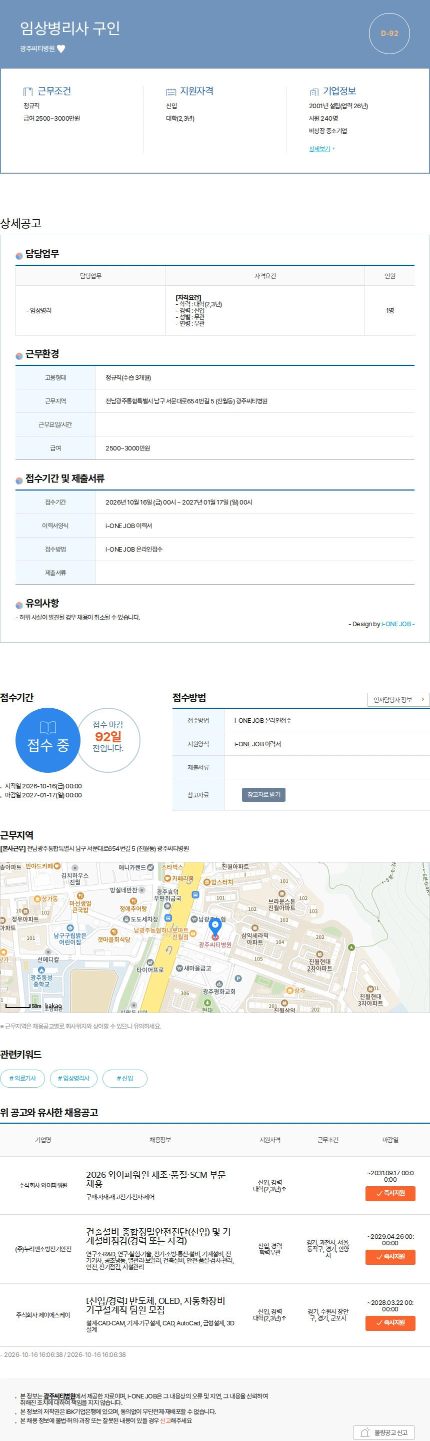 광주씨티병원 임상병리사 구인 채용공고