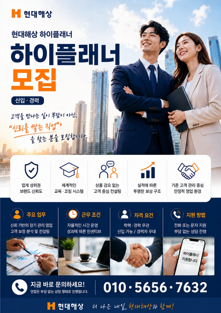 현대해상화재보험 부산 현대해상 보험설계사 모집 /신입경력환영 채용공고