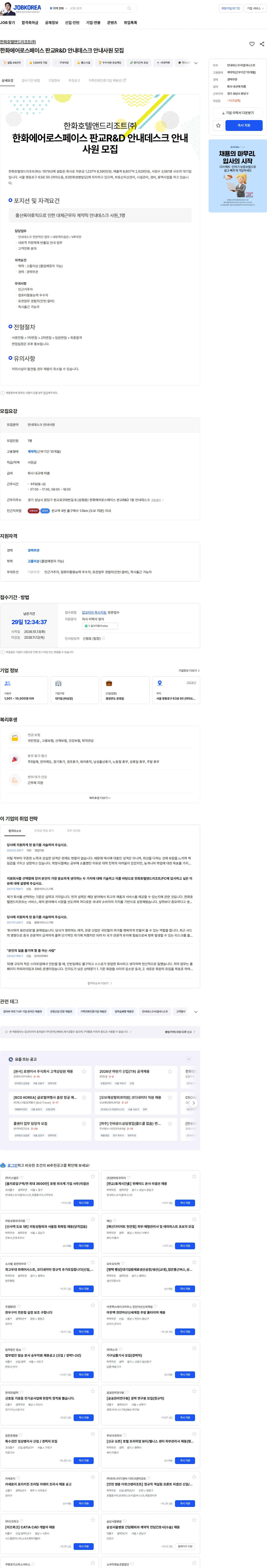 한화호텔앤드리조트 한화에어로스페이스 판교R&D 안내데스크 안내사원 모집 채용공고
