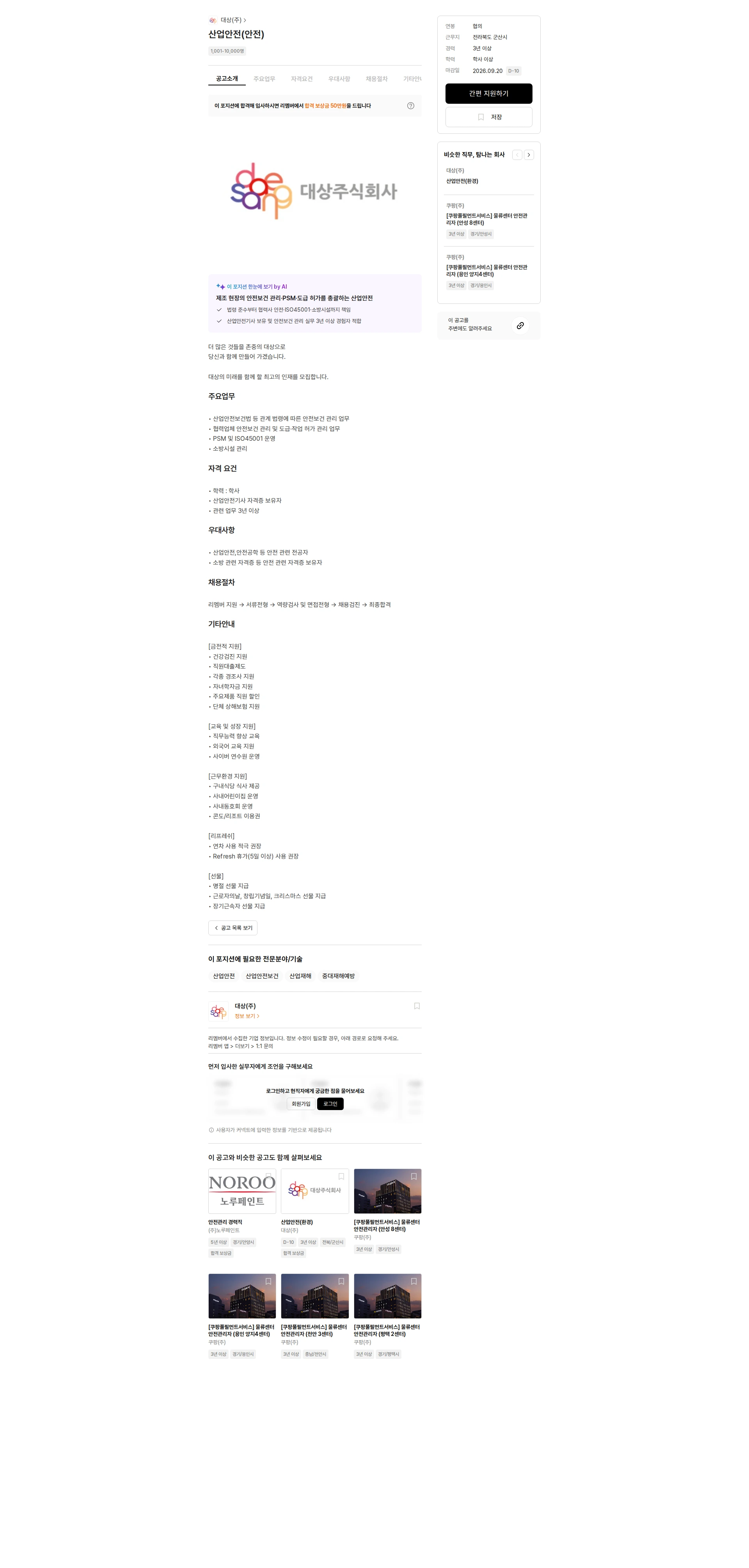 대상 산업안전(안전) 채용공고