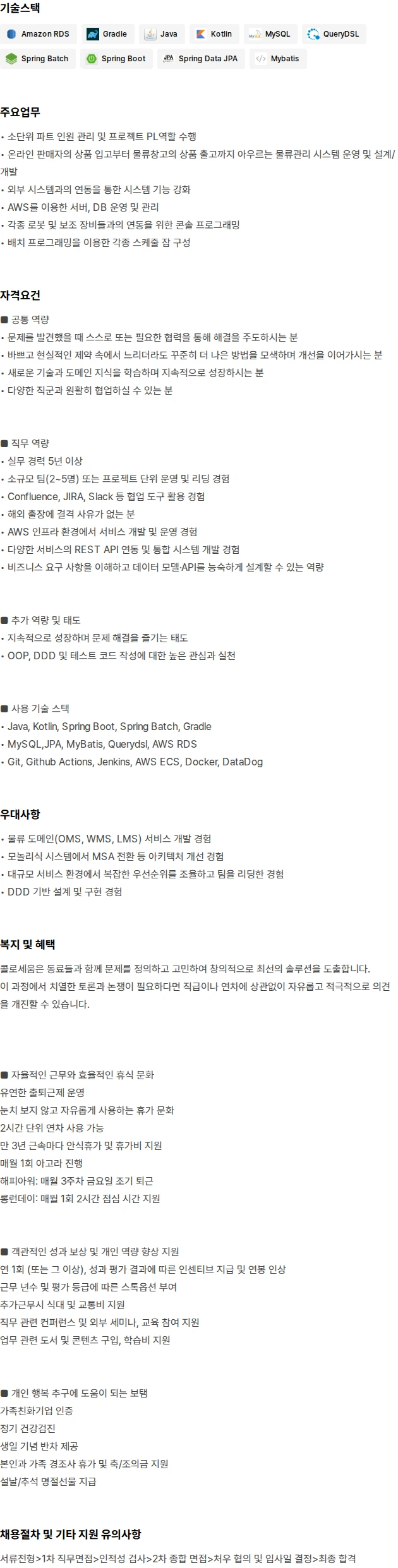 콜로세움코퍼레이션 Backend Engineer(5년 이상) 채용공고