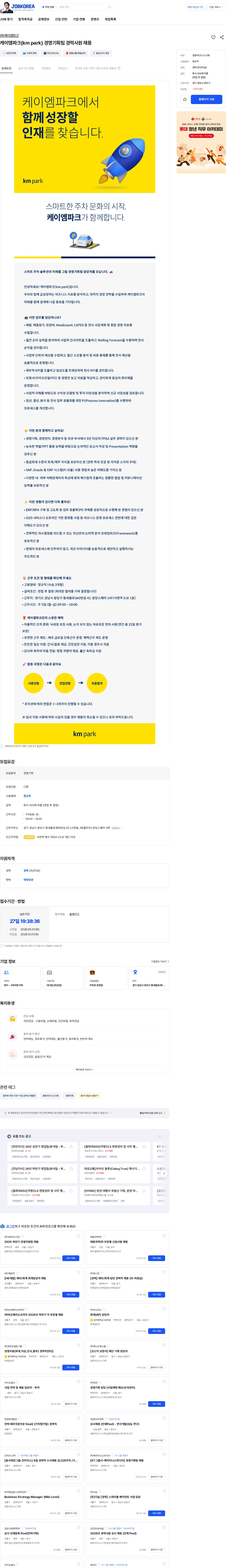 케이엠파크 케이엠파크(km park) 경영기획팀 경력사원 채용 채용공고
