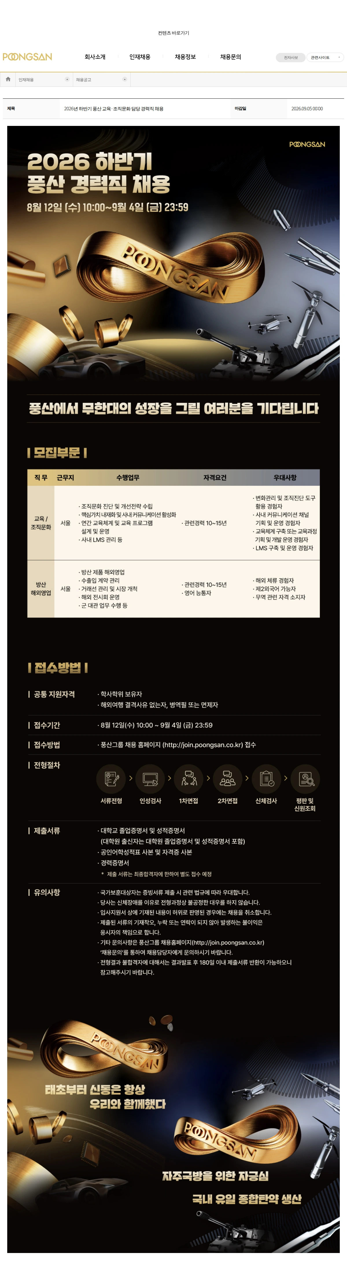 풍산 2026년 하반기 풍산 교육·조직문화 담당 경력직 채용 채용공고