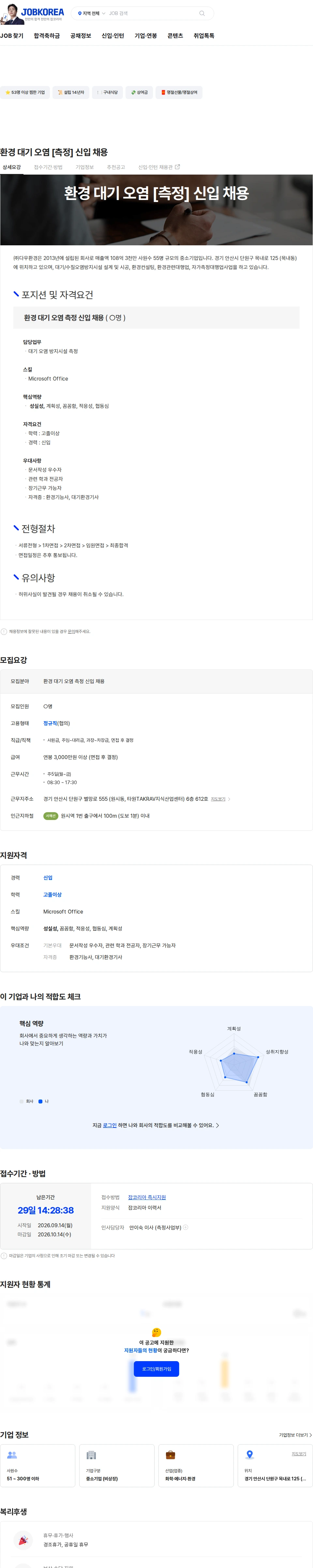 다우환경 환경 대기 오염 [측정] 신입 채용 채용공고
