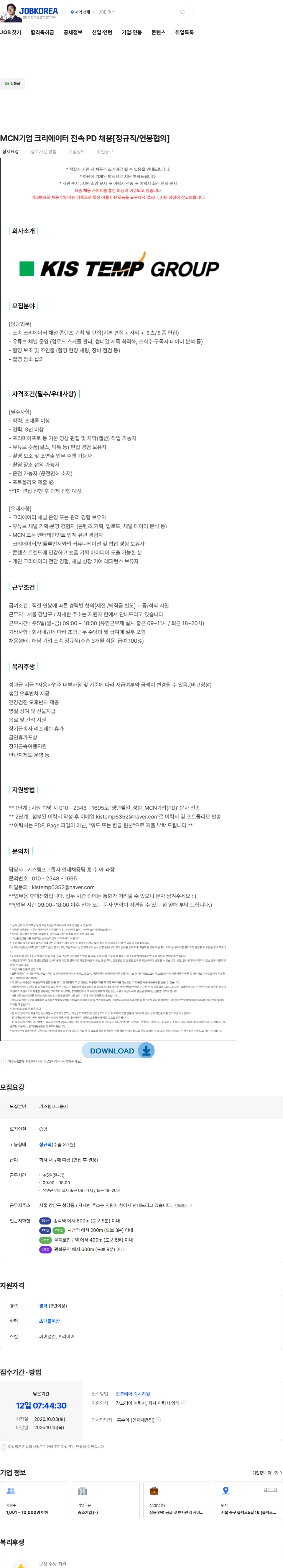 키스템프그룹 MCN기업 크리에이터 전속 PD 채용[정규직/연봉협의] 채용공고