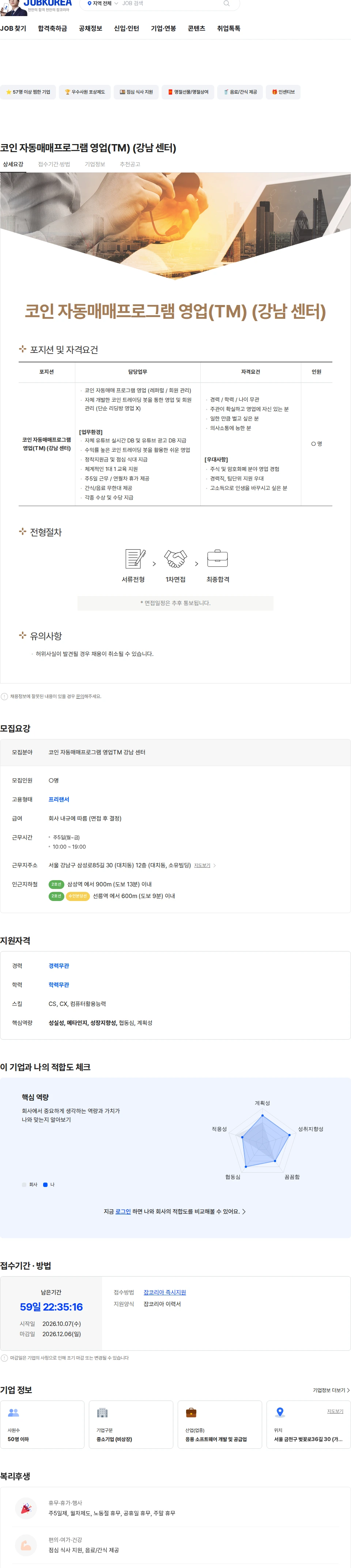 슈퍼컴퍼니 코인 자동매매프로그램 영업(TM) (강남 센터) 채용공고