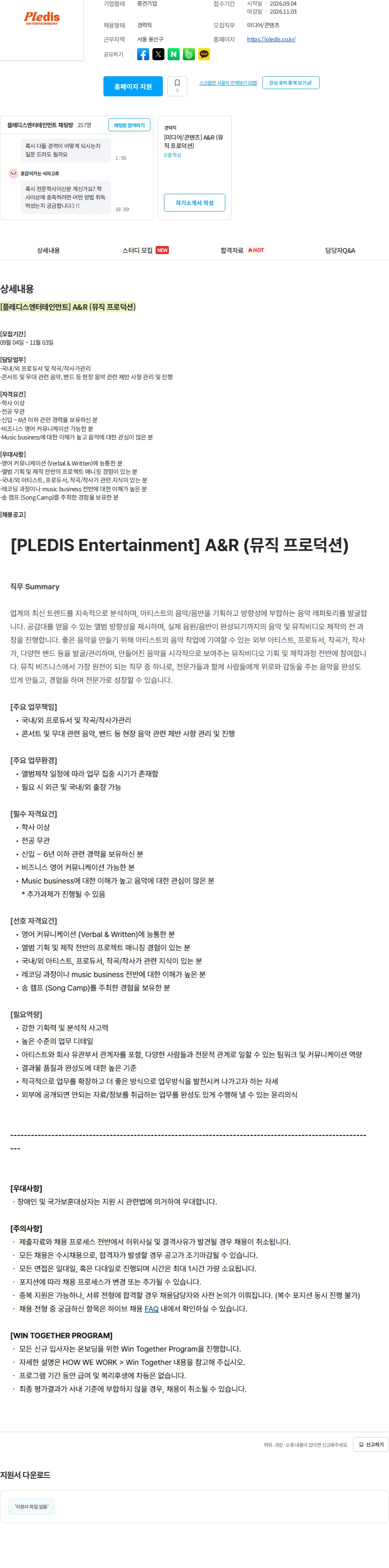 플레디스 엔터테인먼트 [플레디스엔터테인먼트] A&R (뮤직 프로덕션) 채용공고