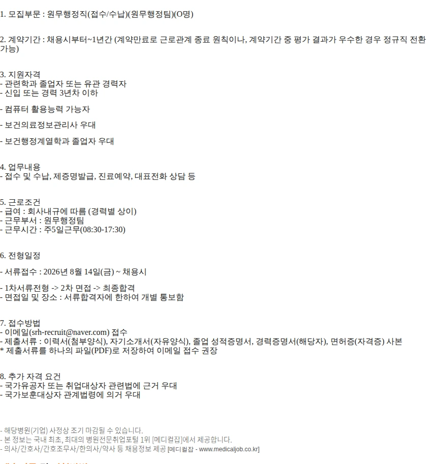 서울재활병원 서울재활병원 원무행정직(접수/수납) 모집 채용공고