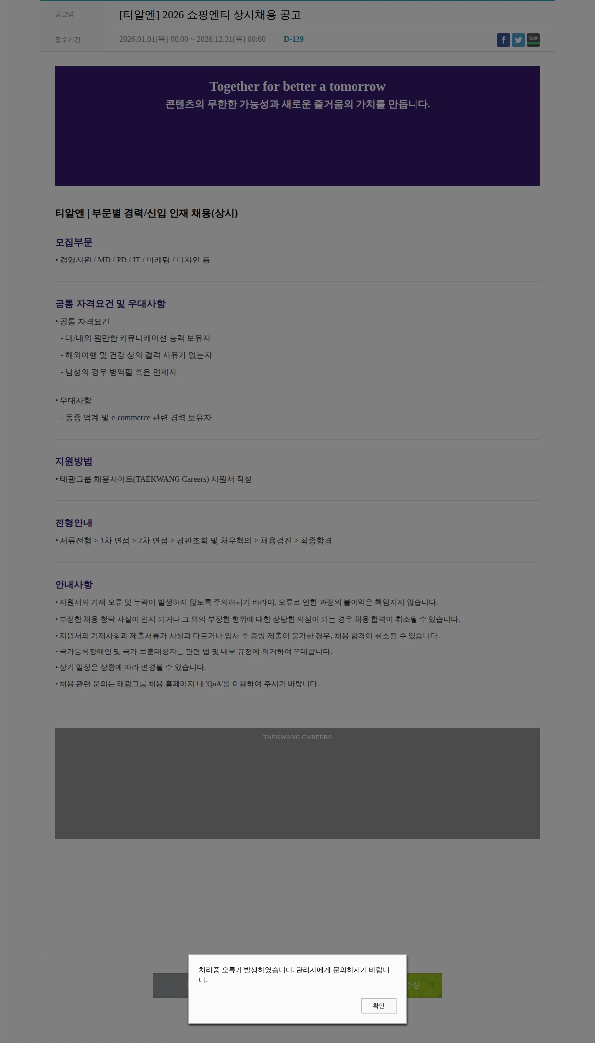티알엔 [티알엔] 2026 쇼핑엔티 상시채용 공고 채용공고