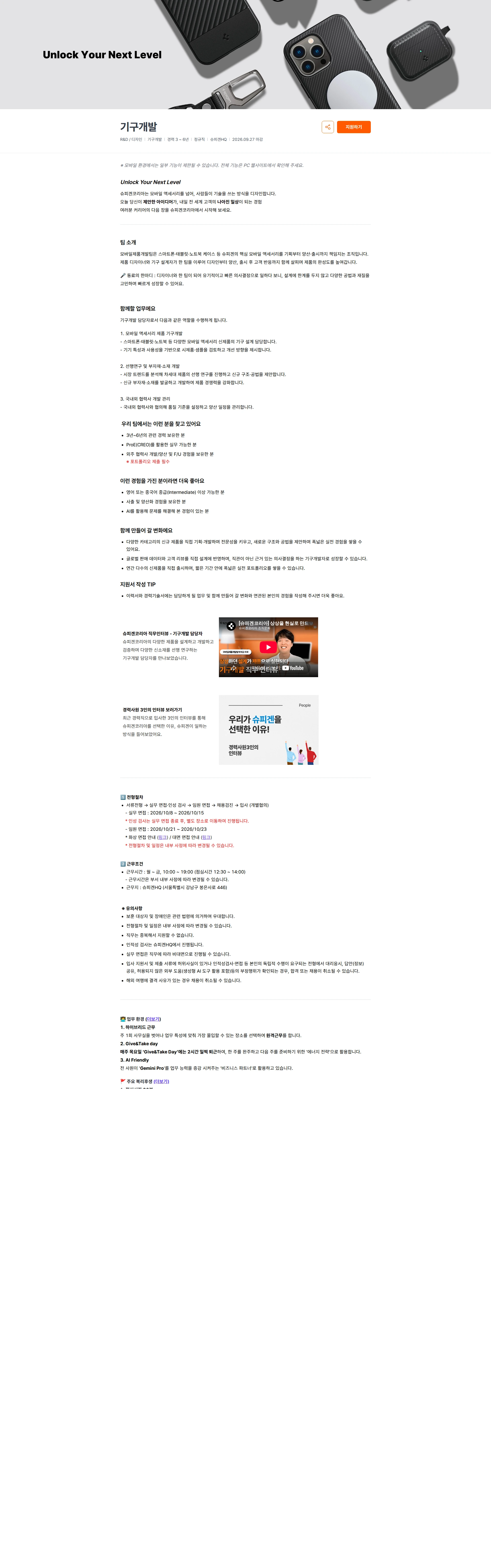 슈피겐코리아 기구개발 채용공고