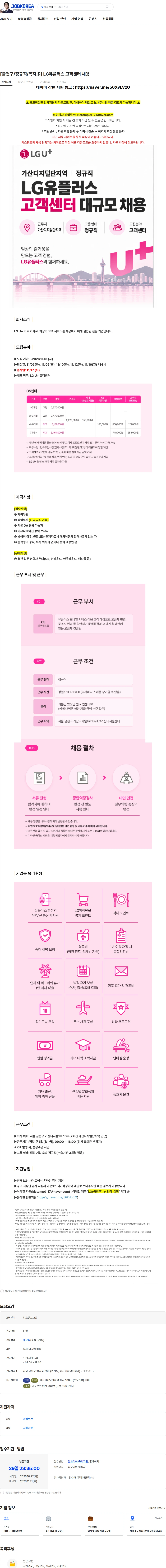 LG유플러스 [금천구/정규직/복지多] LG유플러스 고객센터 채용 채용공고