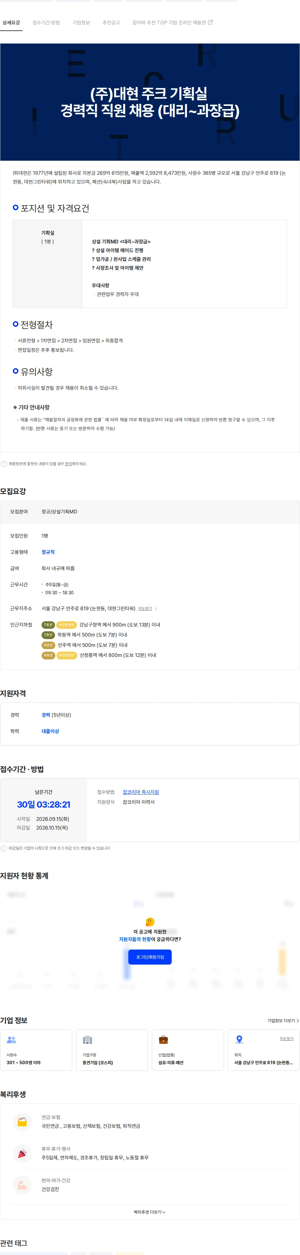 대현 (주)대현 주크 기획실 경력직 직원 채용 (대리,과장급) 채용공고