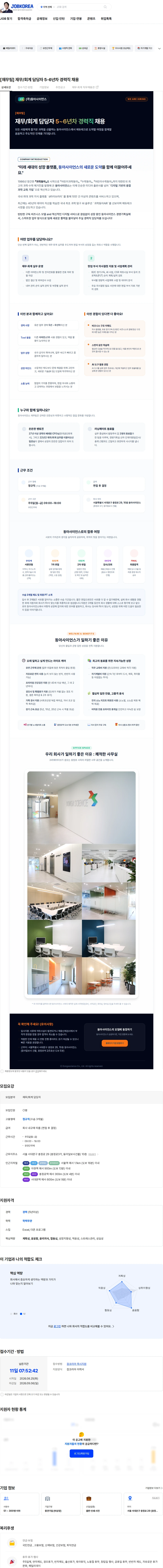 동아사이언스 [재무팀] 재무/회계 담당자 5-6년차 경력직 채용 채용공고