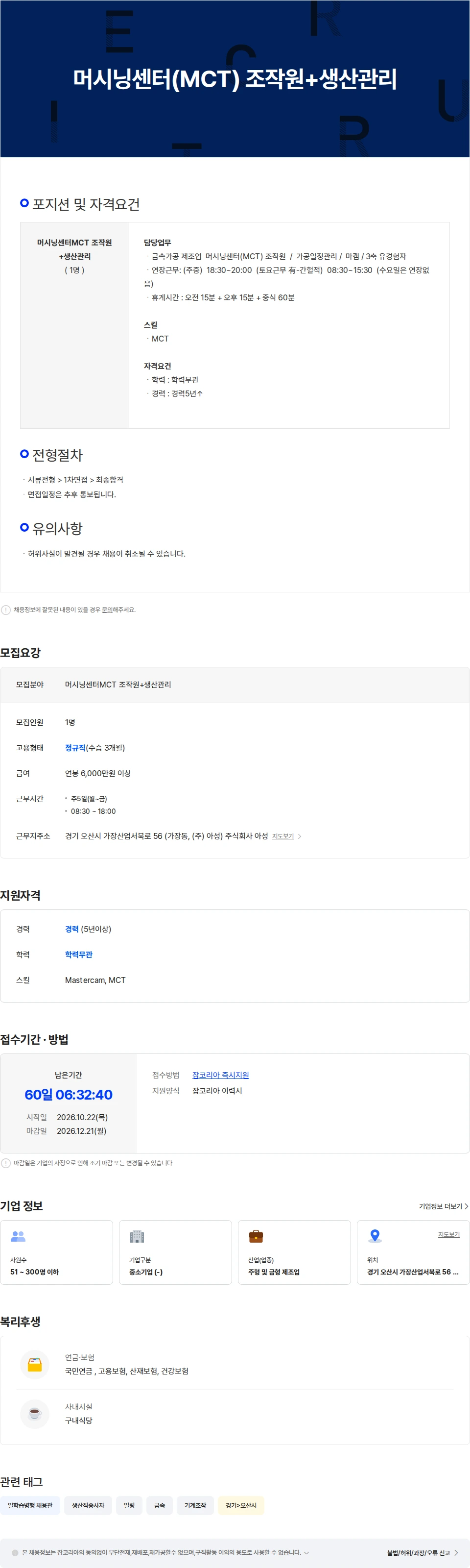 아성 머시닝센터(MCT) 조작원 및 생산관리 채용공고