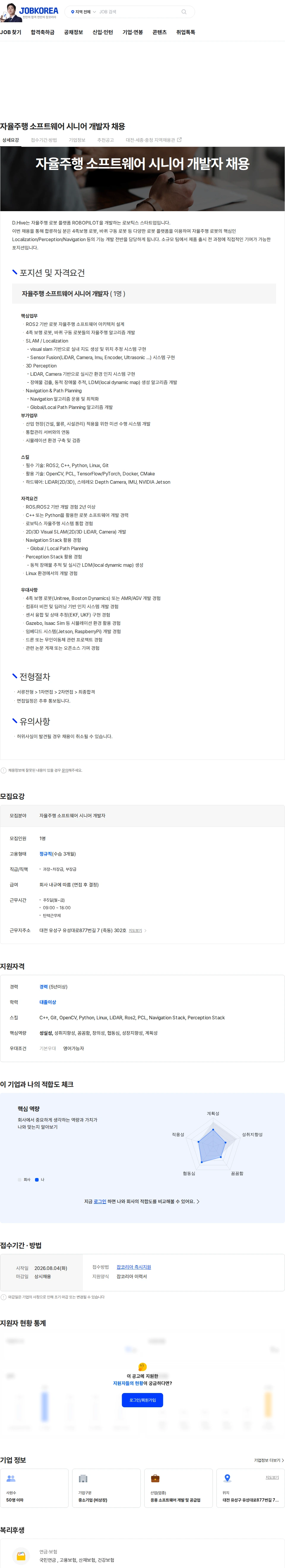 디하이브 자율주행 소프트웨어 시니어 개발자 채용 채용공고