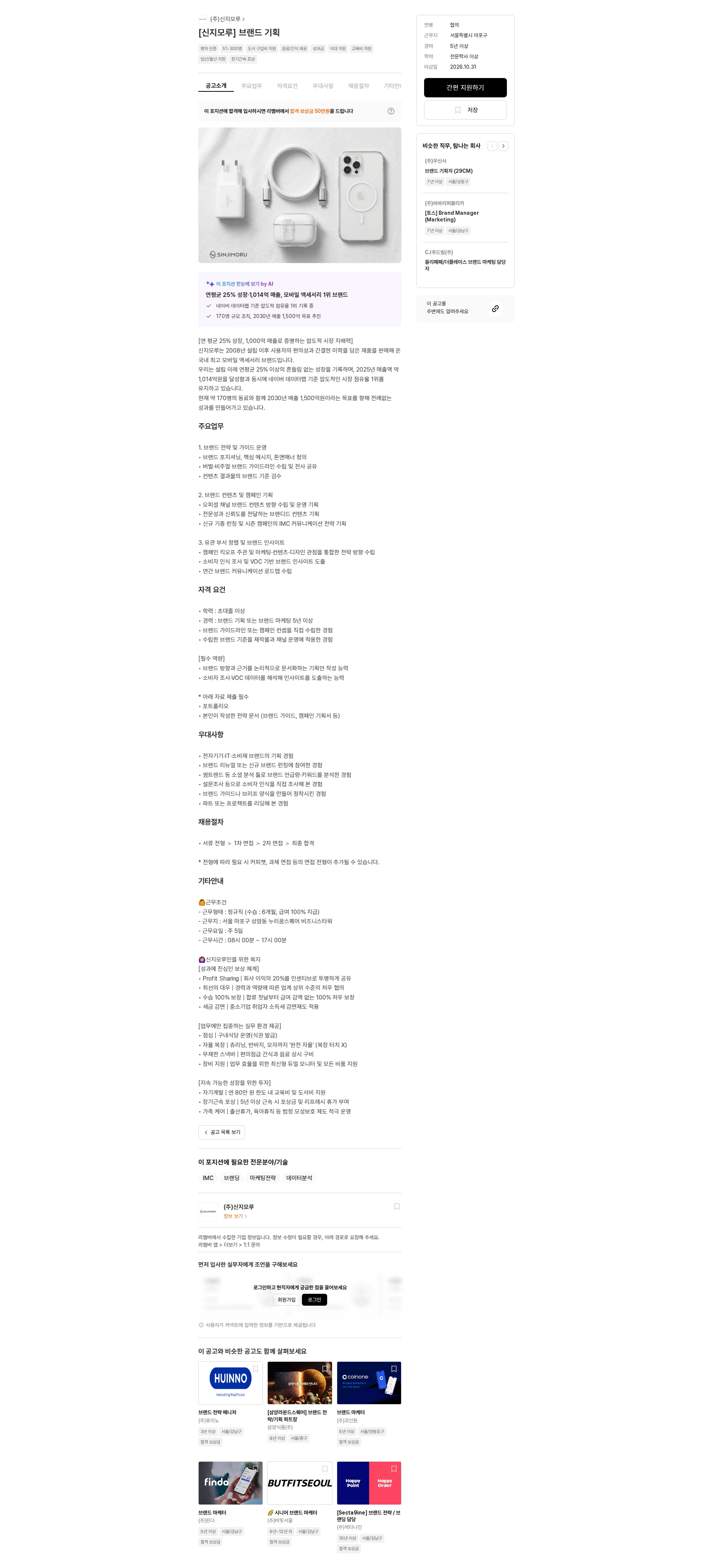 신지모루 [신지모루] 브랜드 기획 채용공고