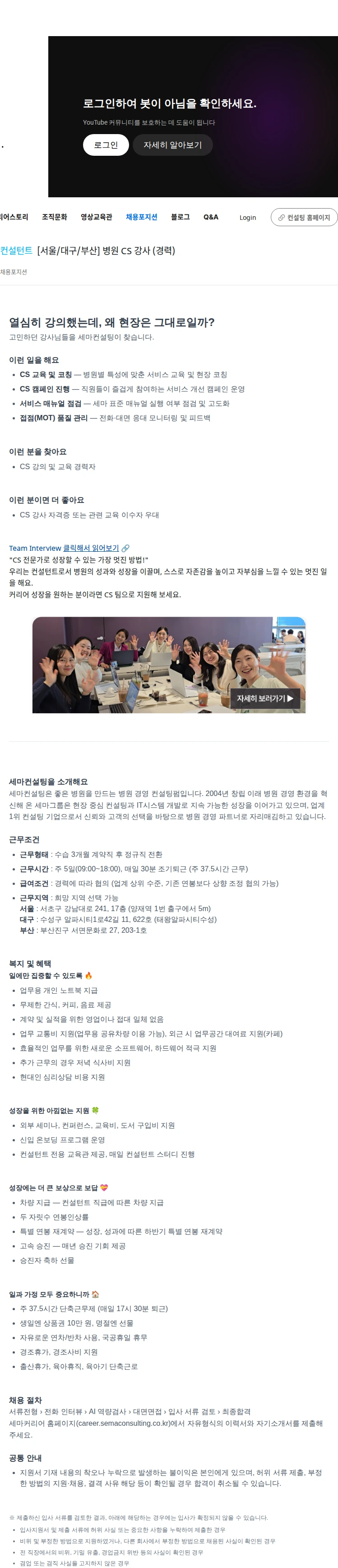 세마컨설팅 [서울/대구/부산] 병원 CS 강사 (경력) 채용공고