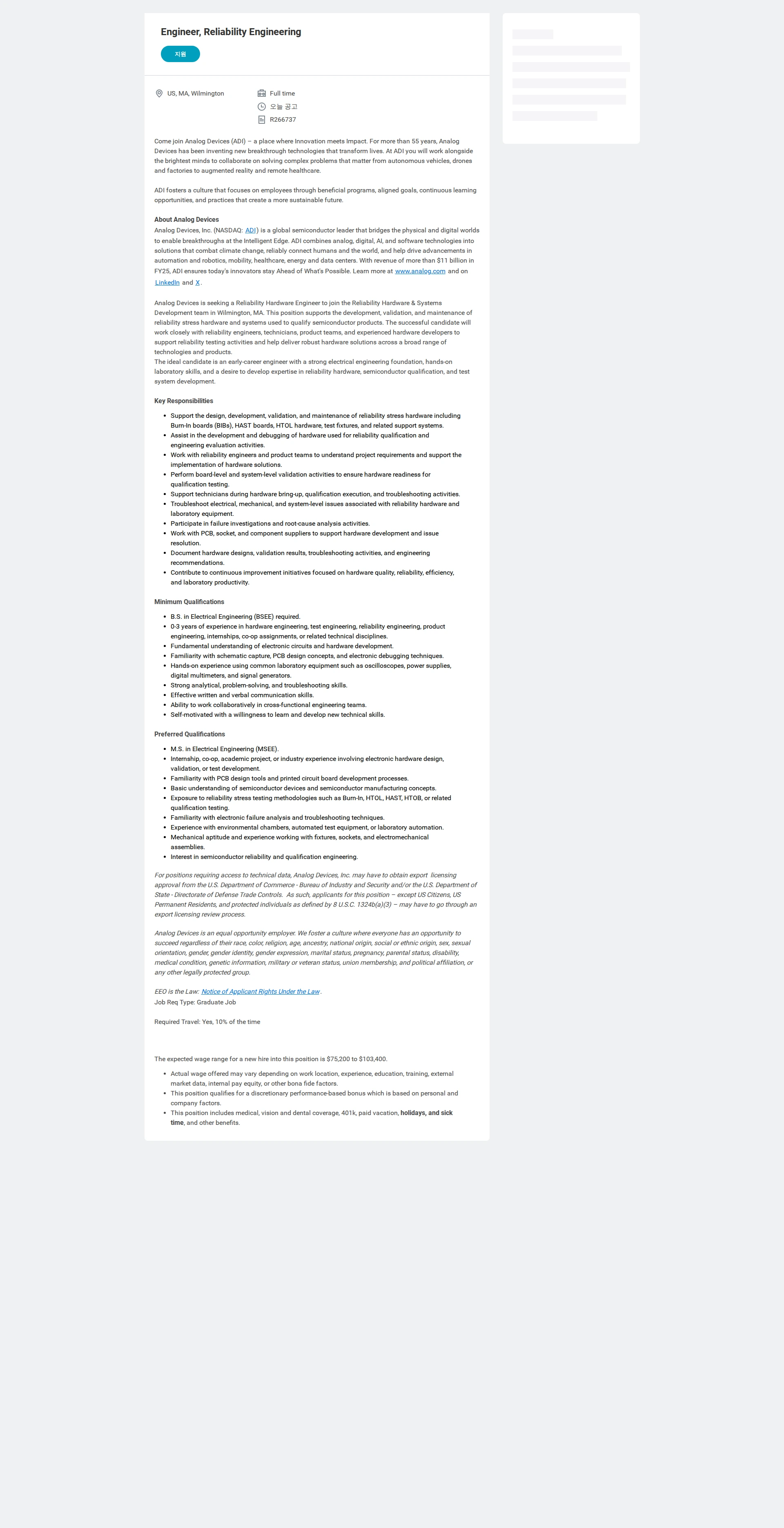 아나로그디바이스 Engineer, Reliability Engineering 채용공고