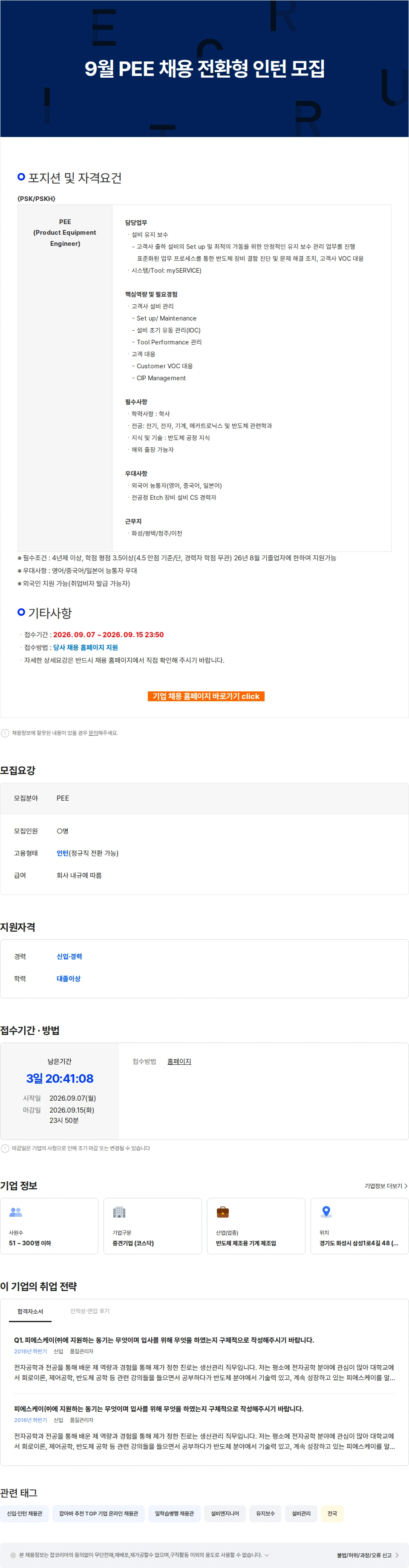 피에스케이홀딩스 9월 PEE 채용 전환형 인턴 모집 채용공고