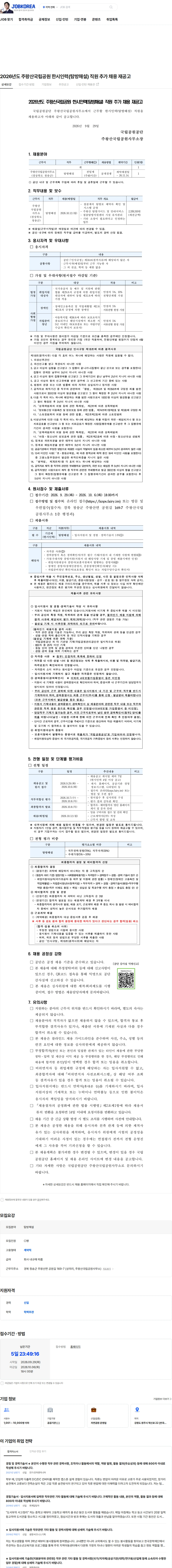 국립공원공단 2026년도 주왕산국립공원 한시인력(탐방해설) 직원 추가 채용 재공고 채용공고