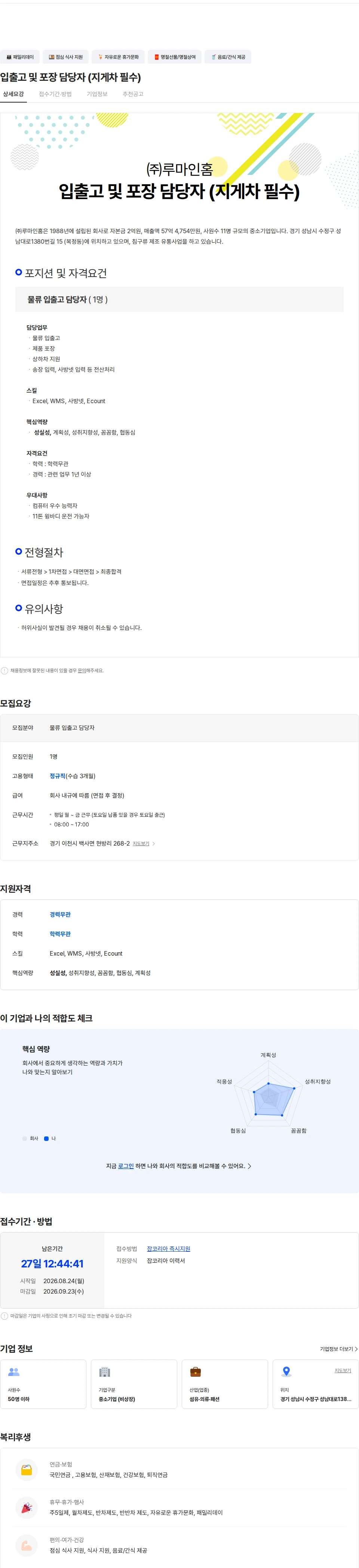 루마인홈 입출고 및 포장 담당자 (지게차 필수) 채용공고