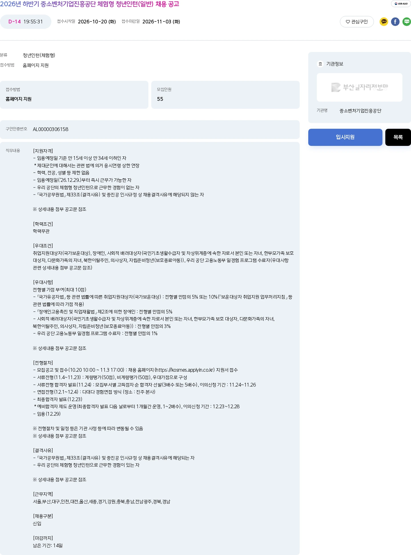 중소벤처기업진흥공단 2026년 하반기 중소벤처기업진흥공단 체험형 청년인턴(일반) 채용 공고 채용공고