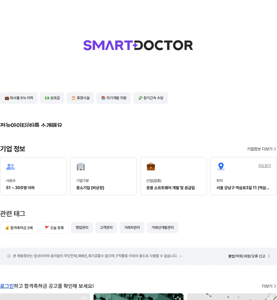 전능아이티 병원용 EMR 솔루션 영업담당자 채용공고