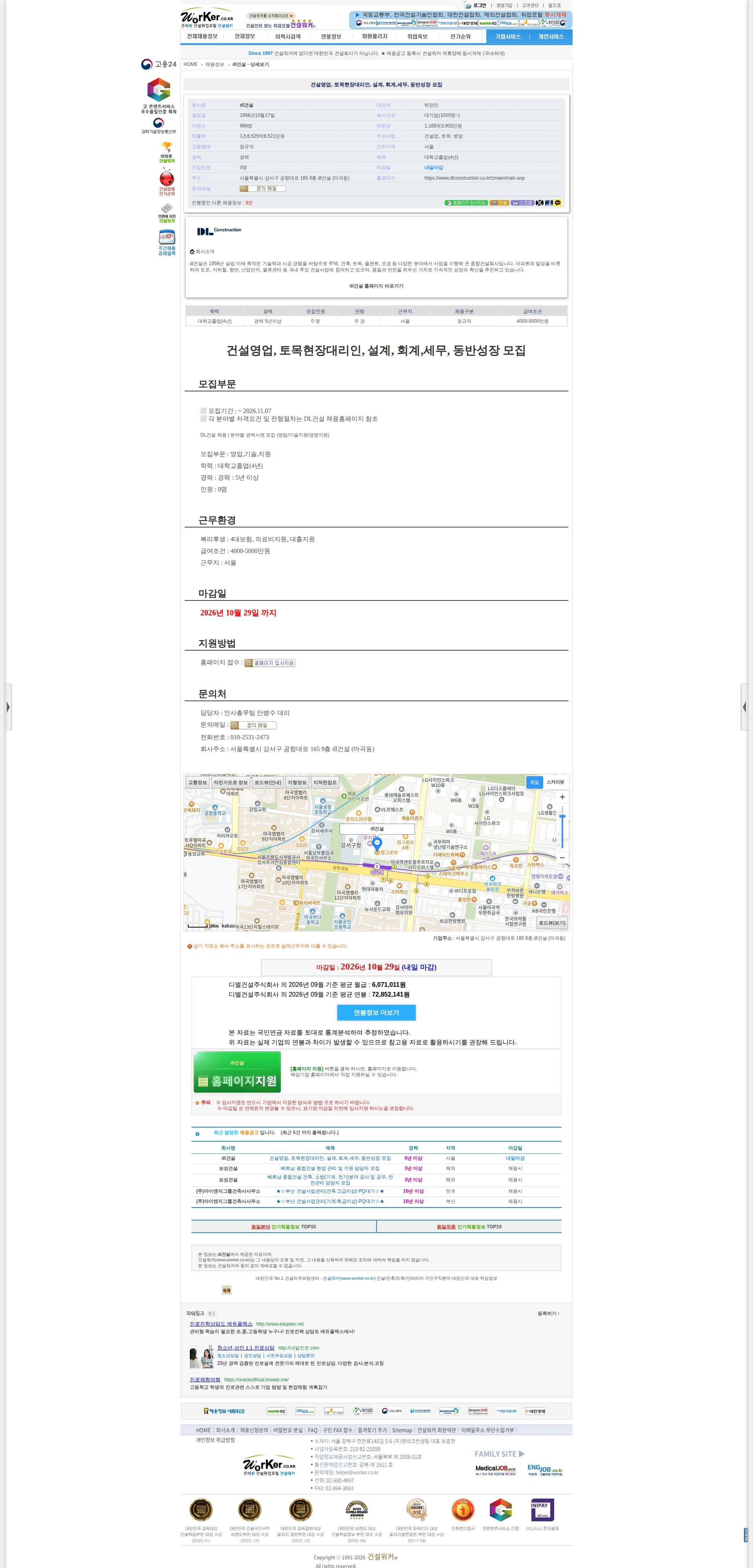 DL건설 건설영업, 토목현장대리인, 설계, 회계,세무, 동반성장 모집 채용공고