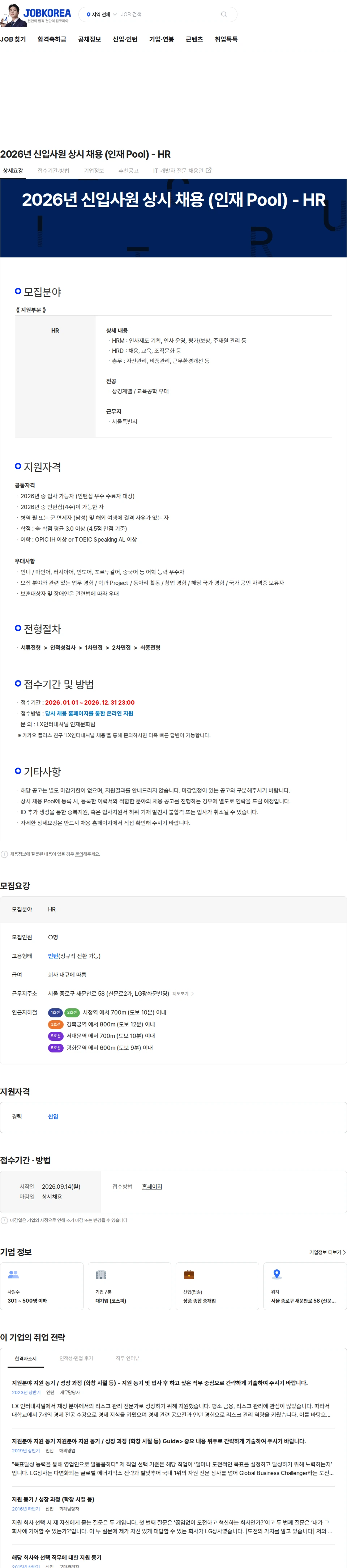 LX인터내셔널 2026년 신입사원 상시 채용 (인재 Pool) - HR 채용공고