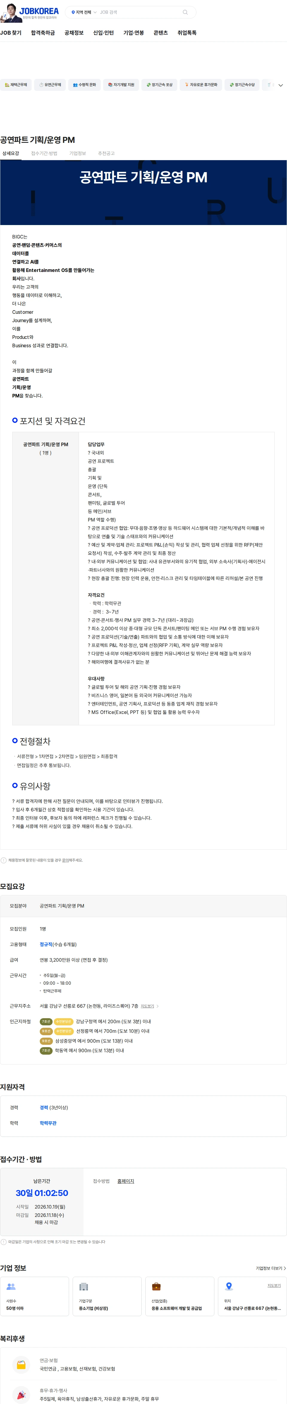 빅크 공연파트 기획/운영 PM 채용공고