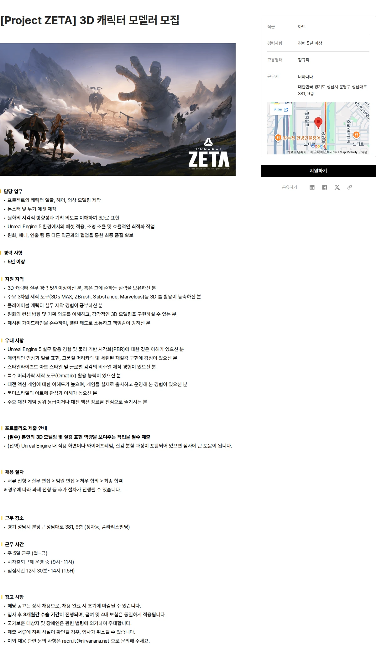 너바나나 [Project ZETA] 3D 캐릭터 모델러 모집 채용공고