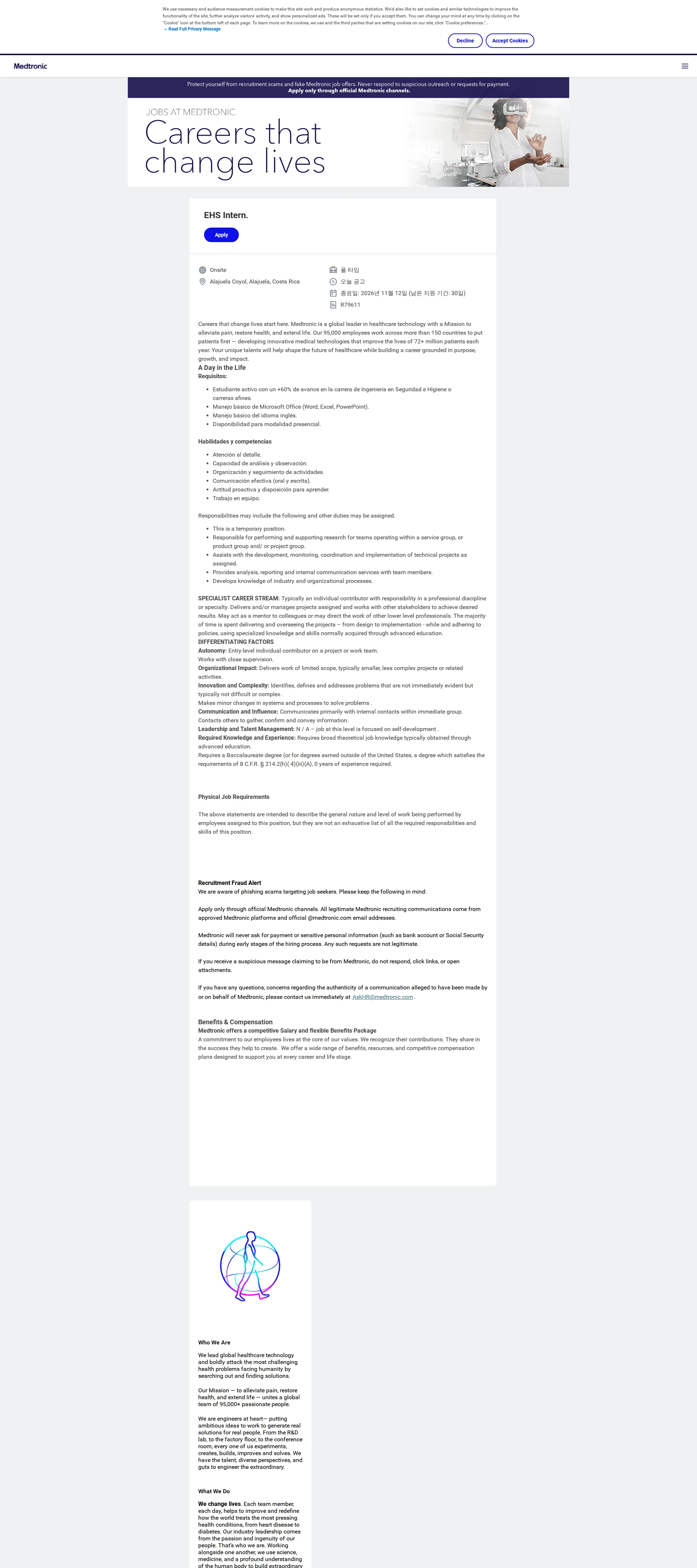 메드트로닉 EHS Intern. 채용공고