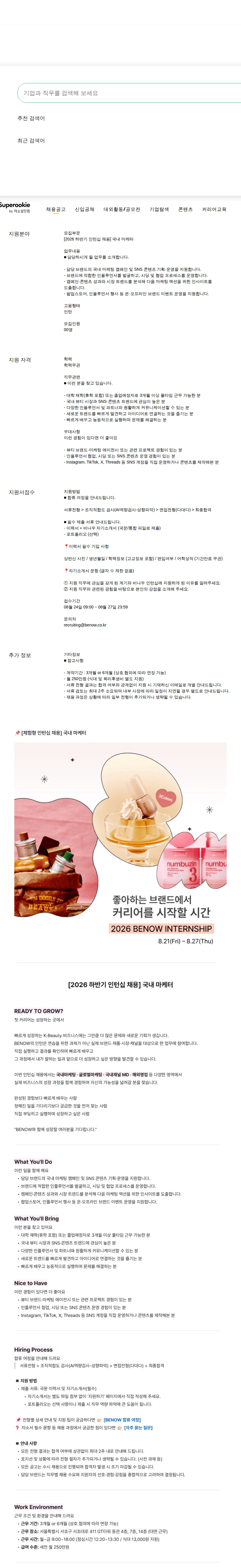 비나우 국내 마케터 채용공고