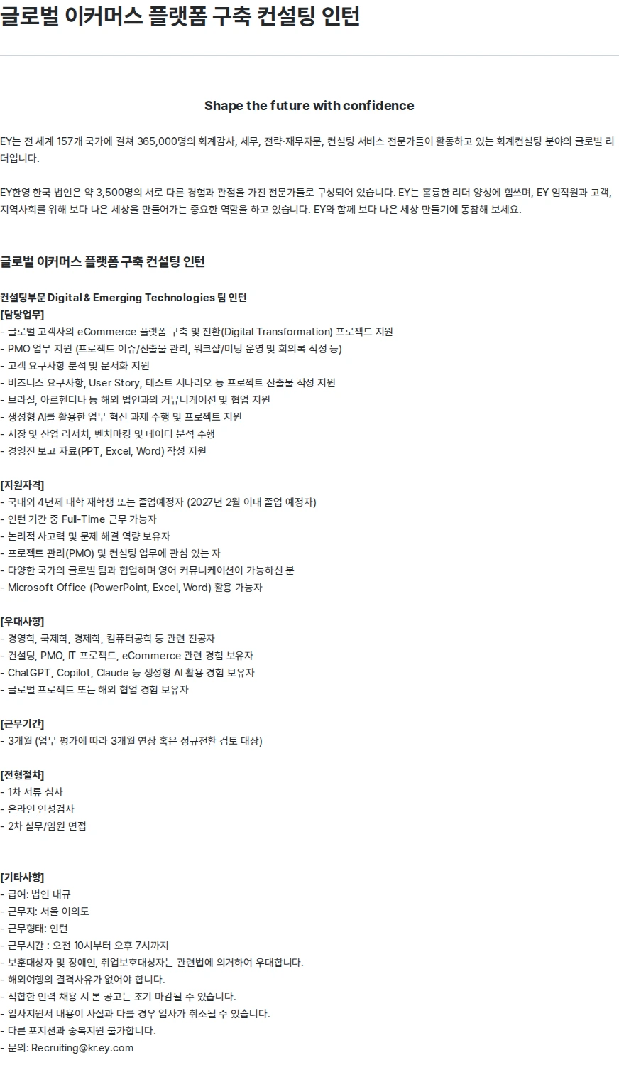 한영회계법인 글로벌 이커머스 플랫폼 구축 컨설팅 인턴 채용공고