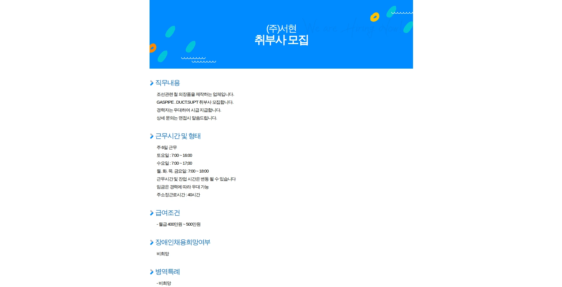 서현 취부사 모집 채용공고