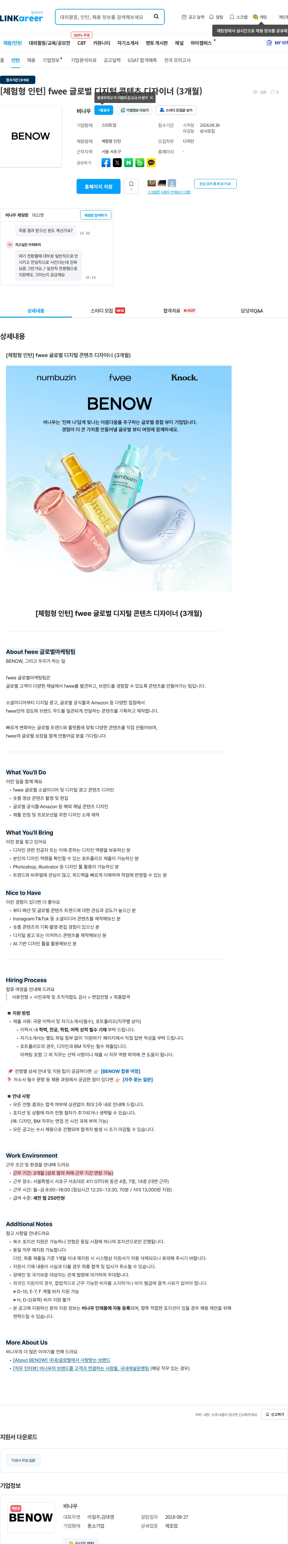 비나우 [체험형 인턴] fwee 글로벌 디지털 콘텐츠 디자이너 (3개월) 채용공고
