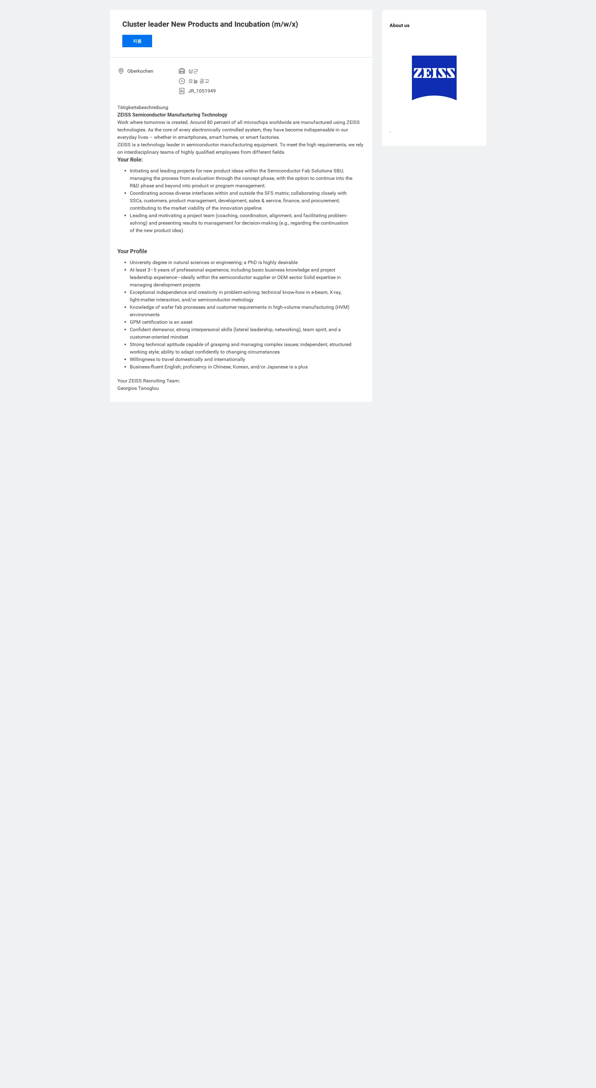 자이스코리아 Cluster leader New Products and Incubation (m/w/x) 채용공고