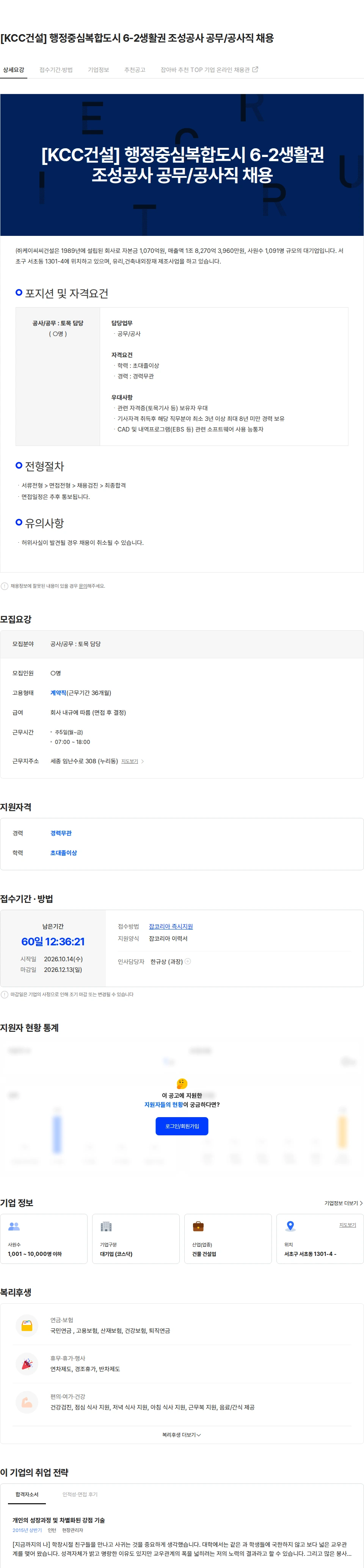 KCC건설 [KCC건설] 행정중심복합도시 6-2생활권 조성공사 공무/공사직 채용 채용공고
