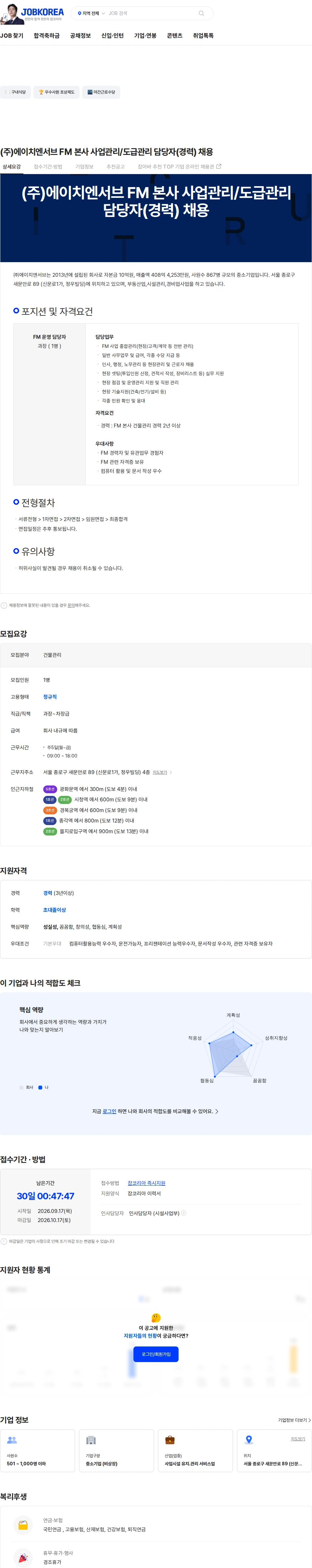 에이치엔서브 (주)에이치엔서브 FM 본사 사업관리/도급관리 담당자(경력) 채용 채용공고