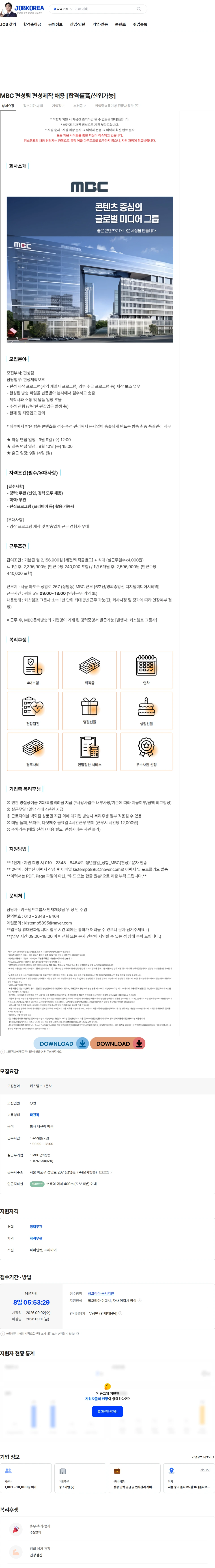 키스템프그룹 MBC 편성팀 편성제작 채용 [합격률高/신입가능] 채용공고