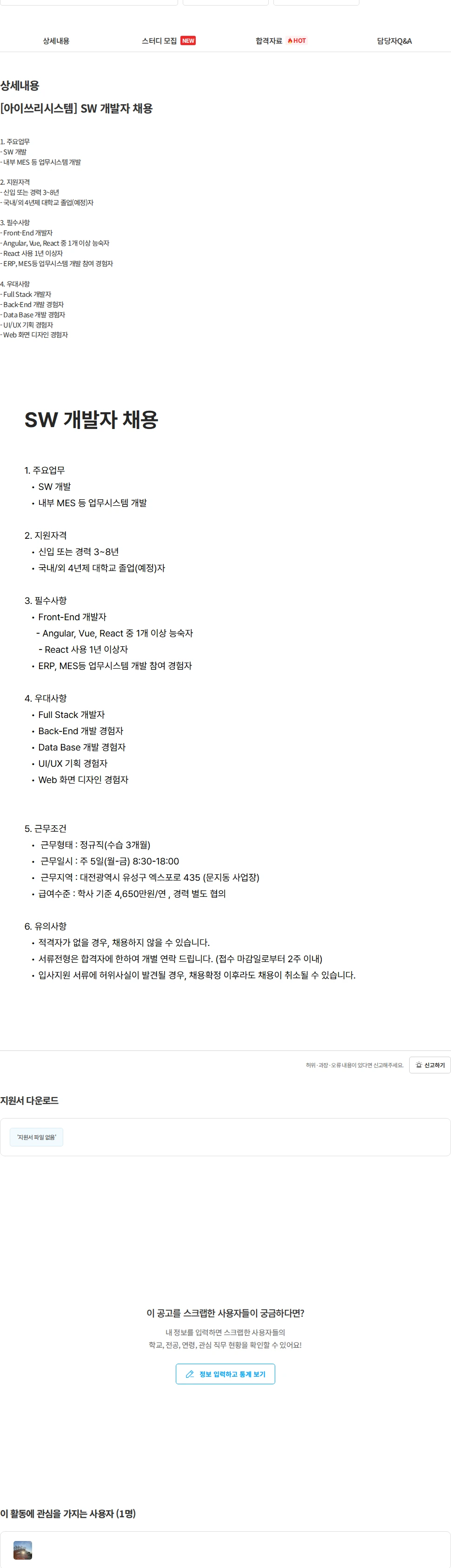 아이쓰리시스템 [아이쓰리시스템] SW 개발자 채용 채용공고