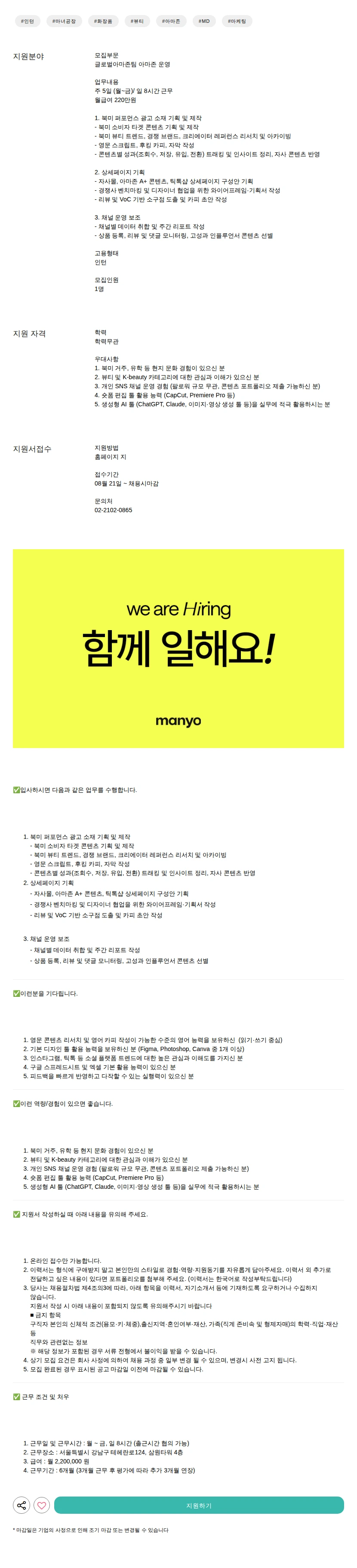마녀 공장 아마존 운영 채용공고