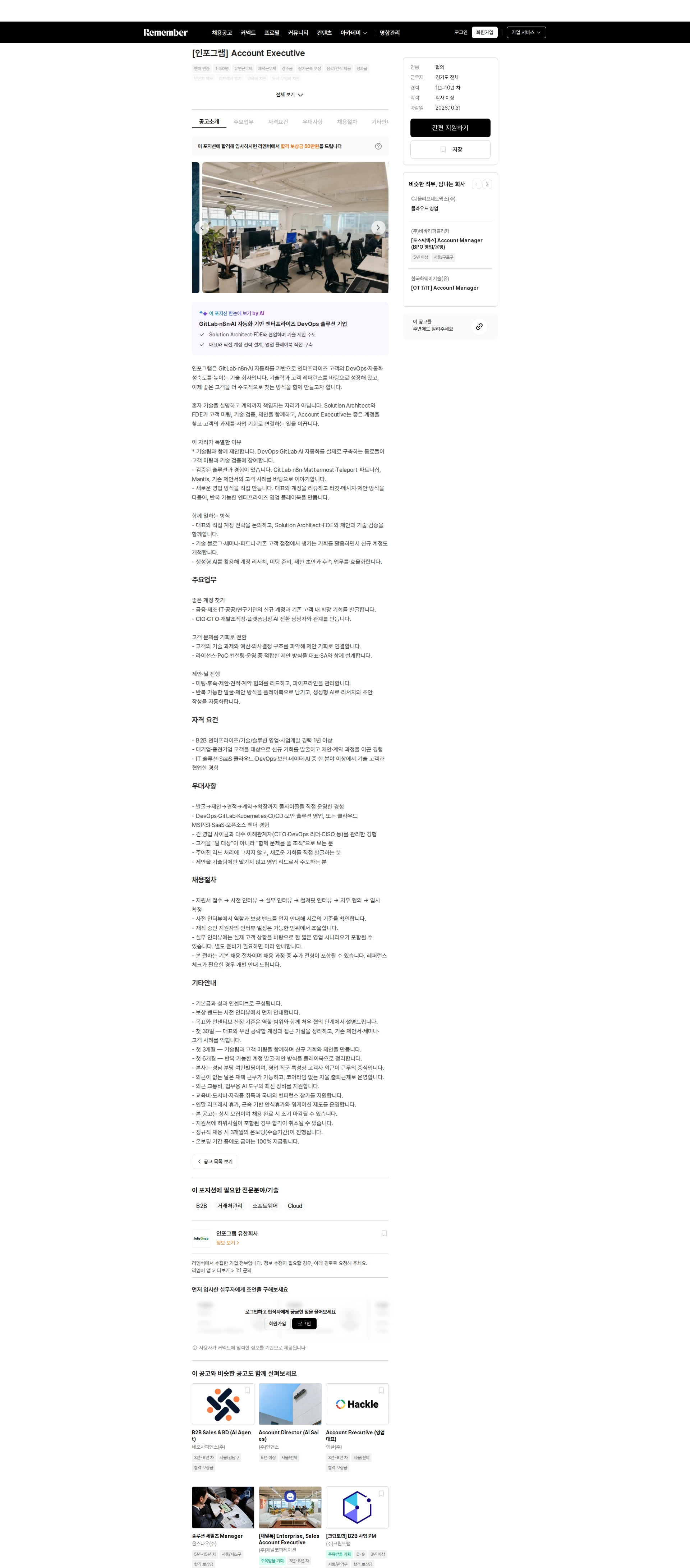 인포그랩 [인포그랩] Account Executive 채용공고
