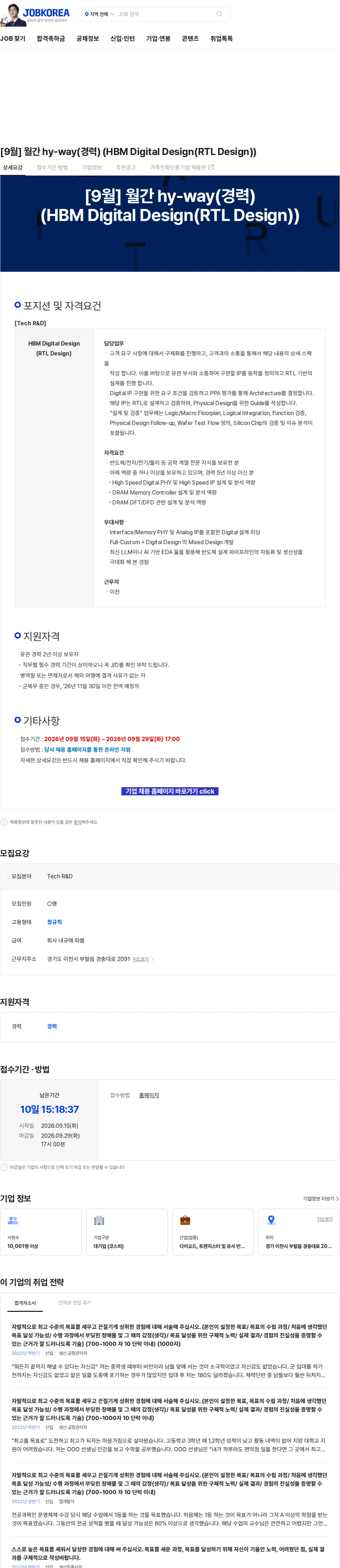 SK하이닉스 [9월] 월간 hy-way(경력) (HBM Digital Design(RTL Design)) 채용공고