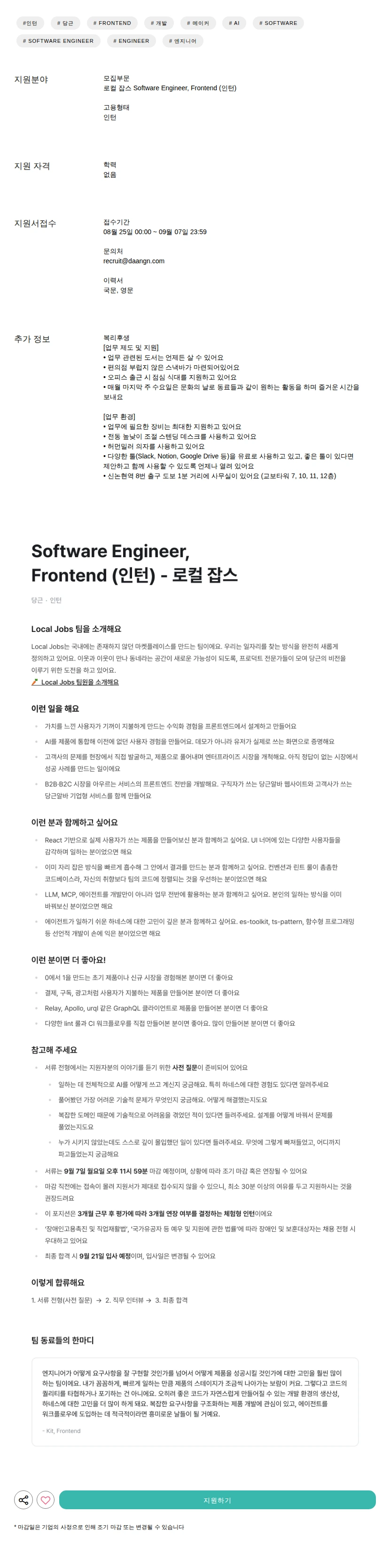 당근 Software Engineer, Frontend (인턴) 채용공고
